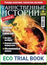Таинственные истории