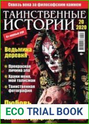 Таинственные истории