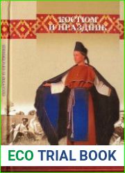 Костюм и праздник
