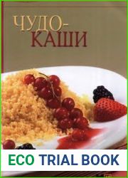 Чудо-каши