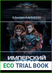 Имперский корсар