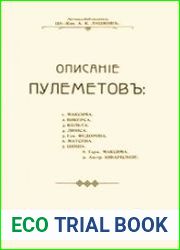 Описание пулеметов