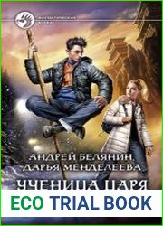 Ученица царя обезьян