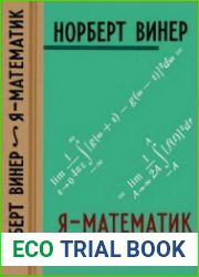Я - математик. Дальнейшая жизнь вундеркинда