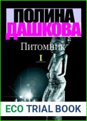 Питомник