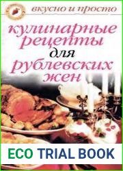 Кулинарные рецепты для рублевских жен