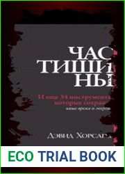 Час тишины. И еще 34 инструмента, которые сохранят ваше время и энергию