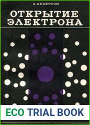 Открытие электрона
