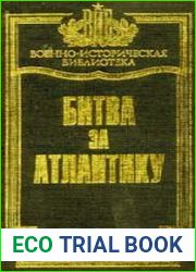 Битва за Атлантику