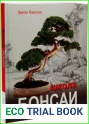 Школа бонсаи