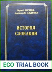 История Словакии. V-XX века