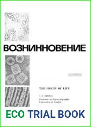 Возникновение жизни