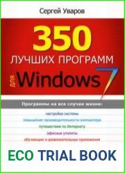 350 лучших программ для Windows 7