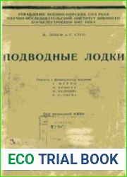 Подводные лодки