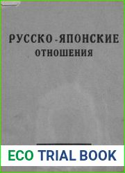 Русско-японские отношения