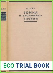 Война и экономика Японии