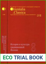 История и культура традиционной Японии, 8
