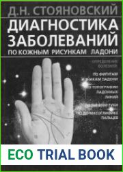 Диагностика заболеваний по кожным рисункам ладони