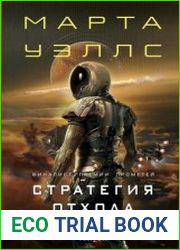 Стратегия отхода
