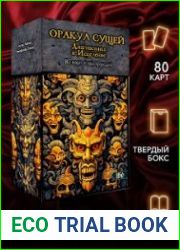 Оракул Сущей. Диагностика и исцеление