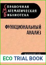 Функциональный анализ