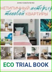 Нетипичный интерьер типовой квартиры