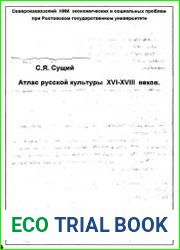 Атлас русской культуры XVI-XVIII веков
