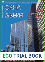 ССК (Современные строительные конструкции) - Окна и двери