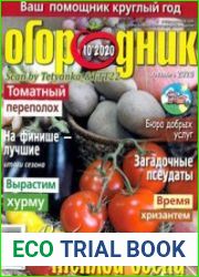 Огородник<B>Номер/дата выпуска</B> № 10/290 (октябрь) 2020