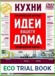 Идеи вашего дома. Специальный выпуск