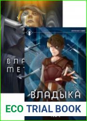 Владыка металла. Цикл из 2 книг