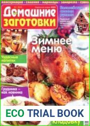 ЕДА. Домашние заготовки