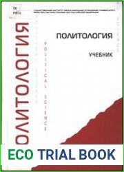 Политология