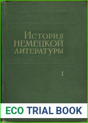 История немецкой литературы в 5 тт. том 1-5