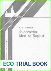Философия Мен де Бирана