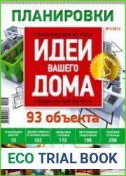 Идеи Вашего дома. Спецвыпуск