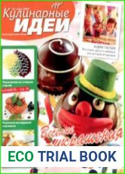 Кулинарные идеи