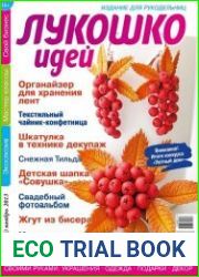 Лукошко Идей