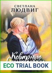 Коварные ступеньки