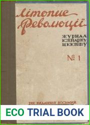 Літопис революції. 1929. №34-39