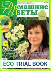 Домашние цветы