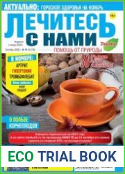 Лечитесь с нами