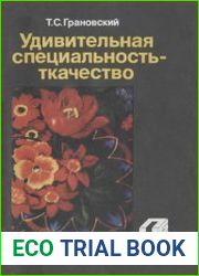 Удивительная специальность - ткачество