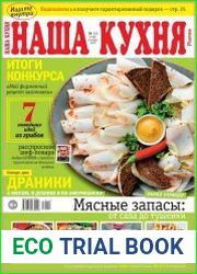 Наша кухня