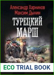 Турецкий марш