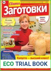 Сваты. Заготовки