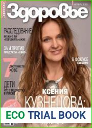 Здоровье