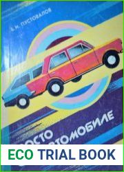 Просто об автомобиле