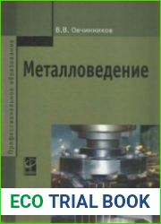 Металловедение
