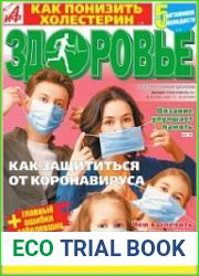 АиФ. Здоровье